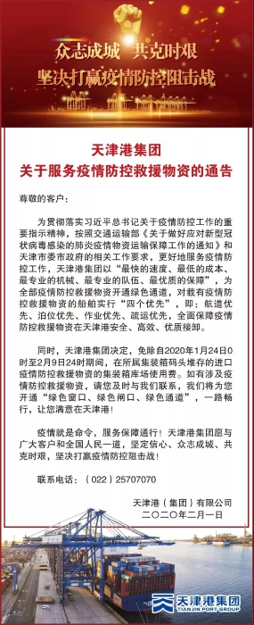 微信图片_20200202111620