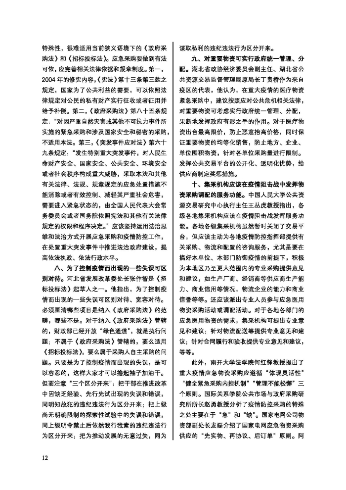 会员通讯-共抗疫情物流人在行动特刊_页面_14