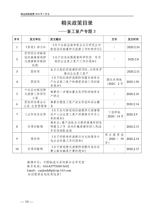 物流政策指南（复工复产专题）2.15_页面_16