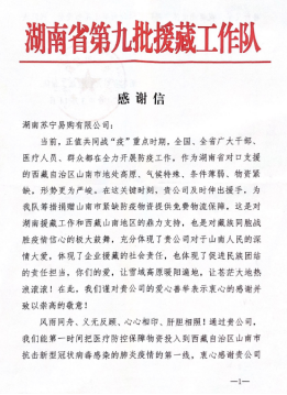 【0317】30万防疫物资入藏 苏宁物流助力西藏复产复工469.png