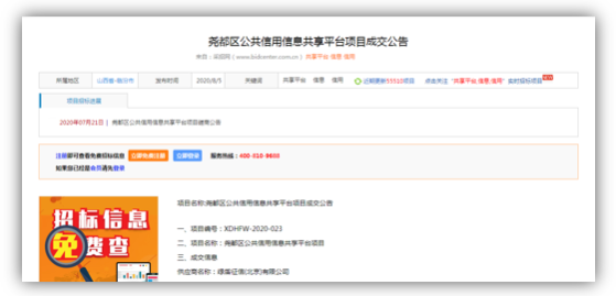 绿盾征信中标尧都区公共信用信息共享平台项目