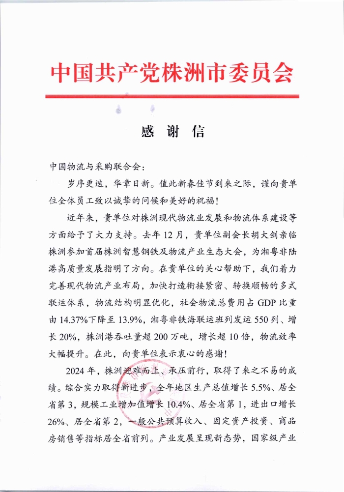 感谢信_页面_1