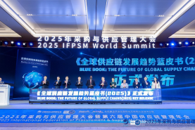中物联发布《全球供应链发展趋势蓝皮书（2025）》